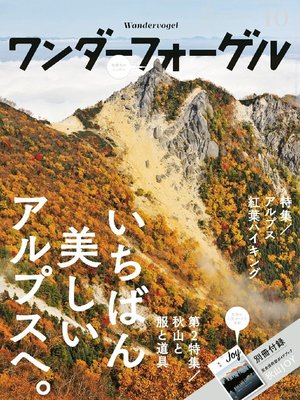 cover image of ワンダーフォーゲル: 2015年10月号